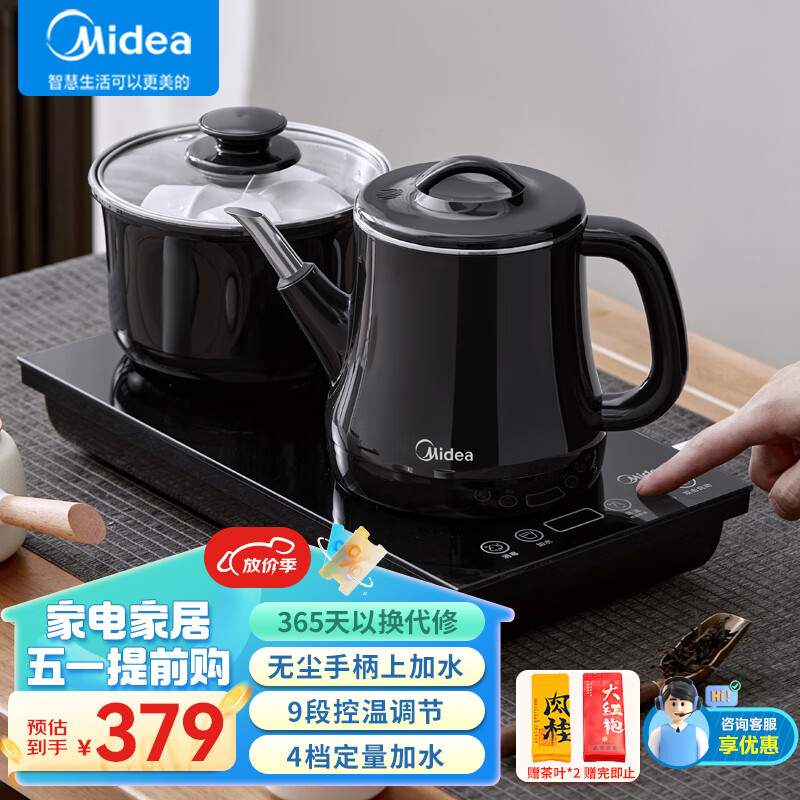 美的（Midea）自动上水电水壶 煮茶器电茶炉茶台电热水壶烧水壶养生套装消毒茶具电茶盘C13X