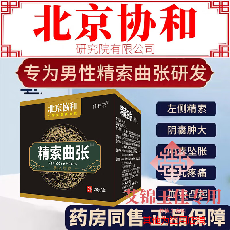 精索静脉曲张左侧睾丸疼痛附睾炎坠胀硬结发炎睾炎症 单盒装