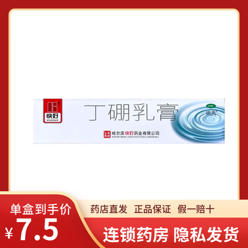 快好 乐泰 丁硼乳膏 65g 消炎止痛 牙龈炎 牙周炎 牙龈红肿 口腔炎 1盒