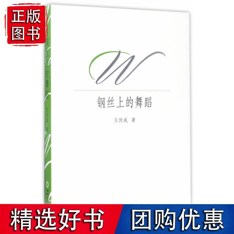 【速发】钢丝上的舞蹈.
