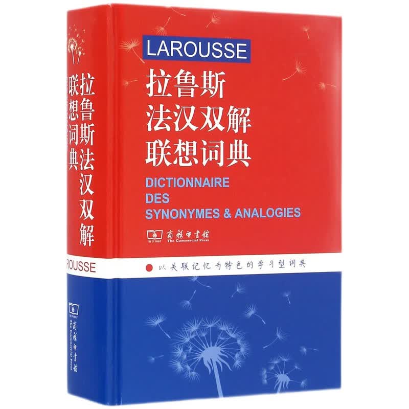 拉鲁斯法汉双解联想词典