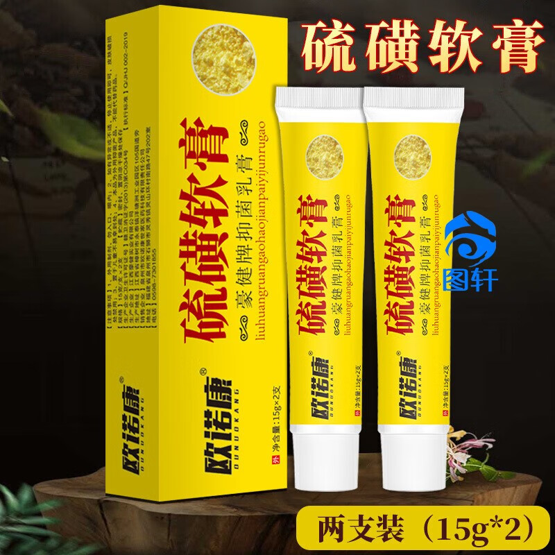 歐諾康硫磺軟膏乳膏皮膚外用乳膏 一盒兩支