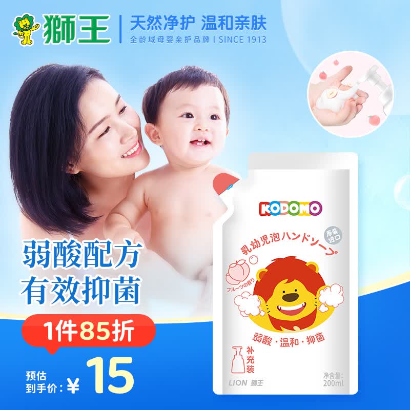 狮王（Lion）小狮王儿童泡沫抑菌洗手液200ml乳幼儿弱酸洗手液温和有效抑菌99%怎么样,好用不?