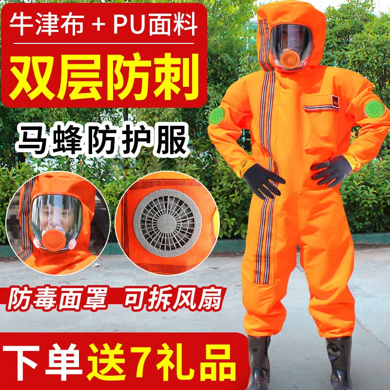 星舵马蜂服防蜂衣全套透气专用 捉虎头蜂胡蜂红娘蚂蜂防护服带风扇 橙色【四风扇】XL 42鞋(50kg--75高性价比高么？