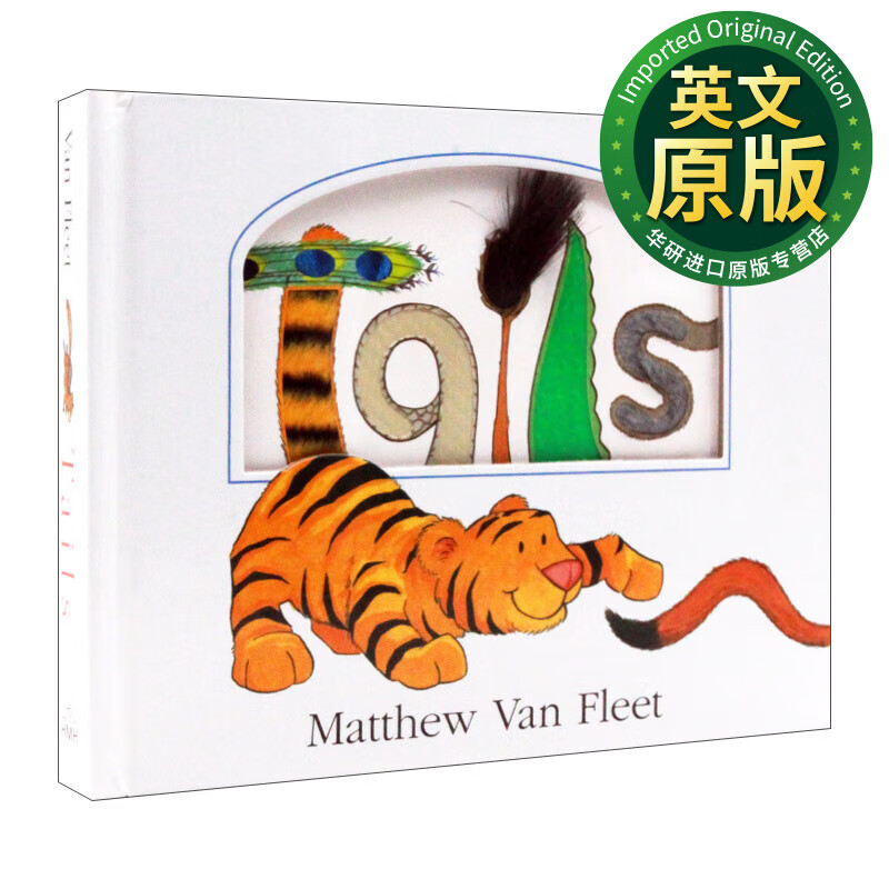 tails 尾巴 matthew van fleet 动物启蒙认知 幼儿启蒙触摸操作书