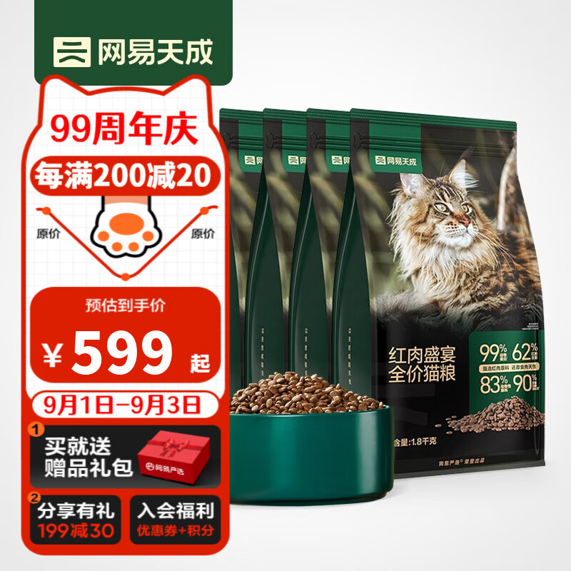 网易天成 全价无谷红肉猫粮优质蛋白 宠物主粮幼猫成猫全价天然无谷粮食品 1.8kg*4袋