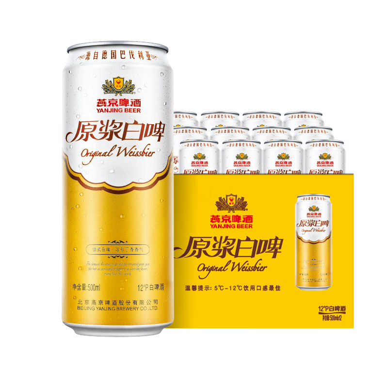 燕京啤酒 原浆白啤12度 500ml*12听 春日美酒 整箱装