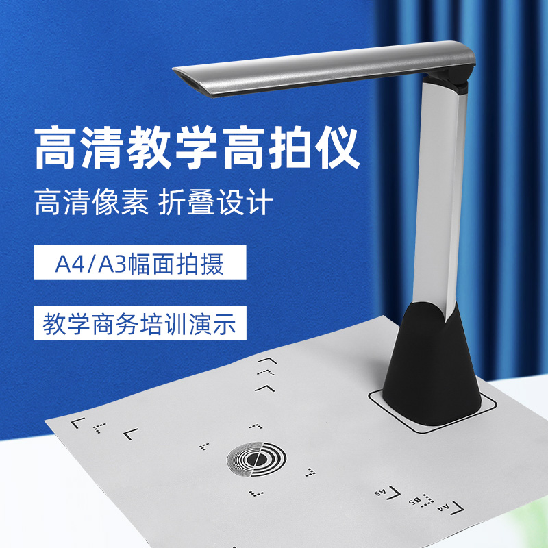 实物展台高速扫描仪网络直播网课多媒体视频展示台 1000万像素 a4幅面