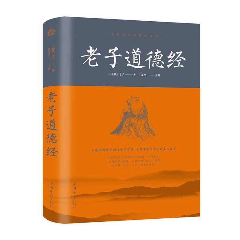 老子道德经(精) 97875113755