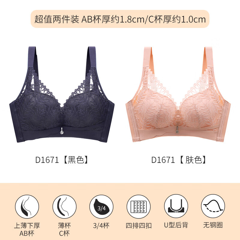 爱戴内衣女聚拢小胸平胸专用无钢圈薄款胸罩性感无痕收副乳调整型文胸 肤色+黑色（2件装） 85B （中厚杯约1.8CM） 京东折扣/优惠券
