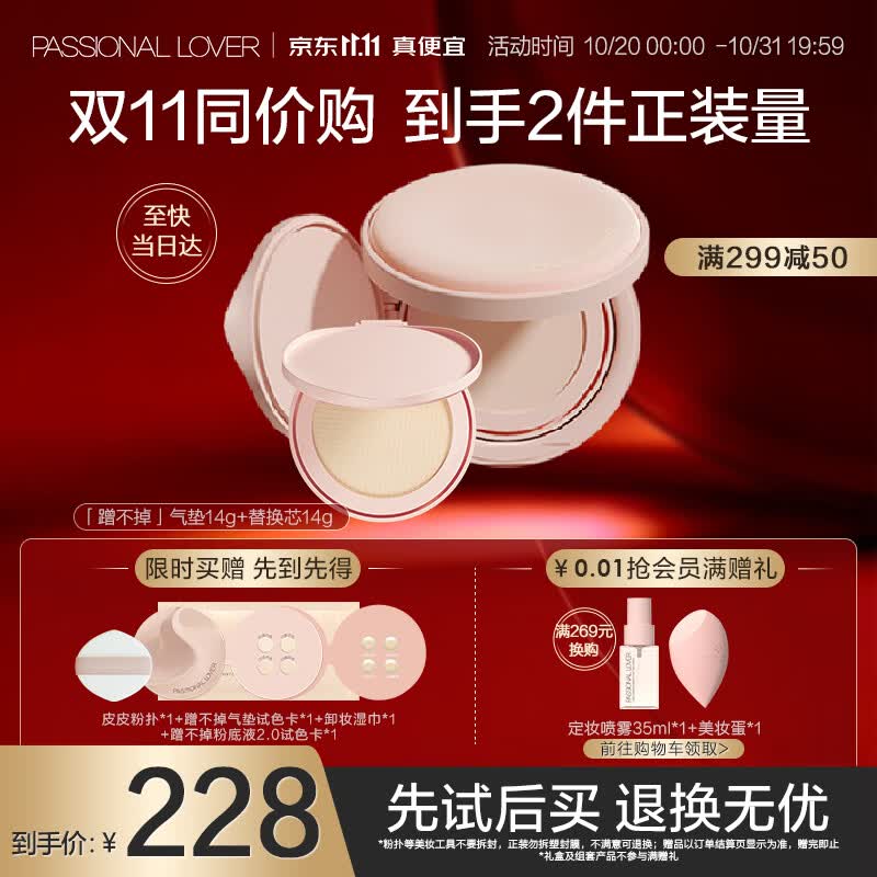 恋火（Passional Lover）/PL蹭不掉气垫00瓷白色 油皮哑光持妆粉底液气垫BB霜 正装+替换芯怎么看?