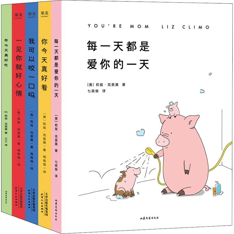 你今天真好看(全5册) 9787532962976 (美)莉兹·克里莫 全新正版