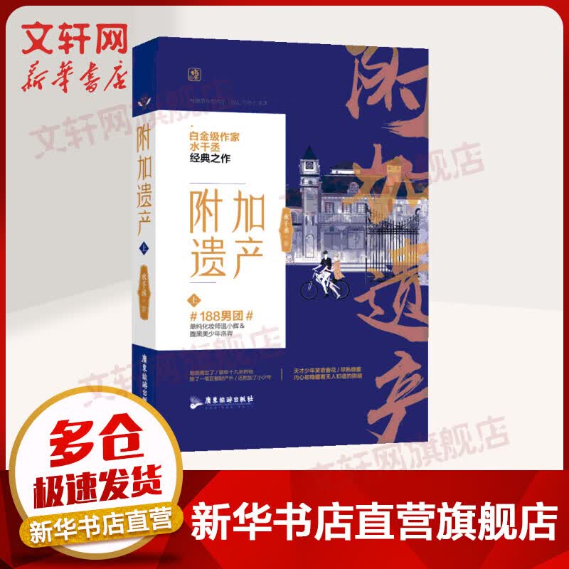 附加遗产 上册 水千丞著