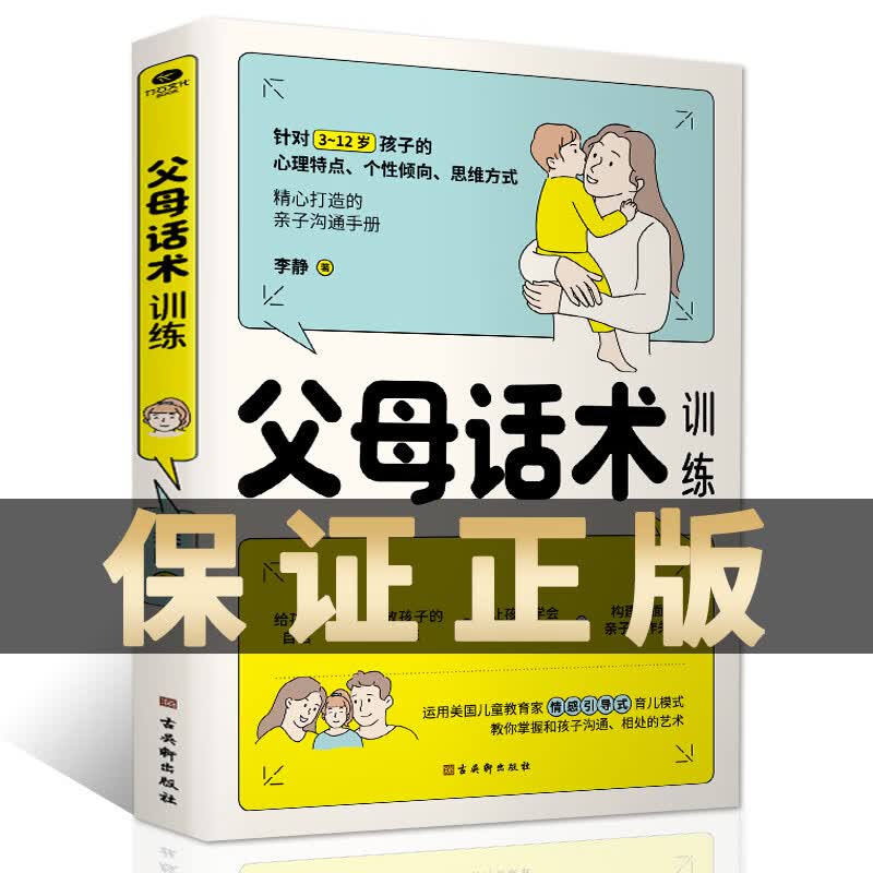 正版书籍父母话术训练父母的语言养育女孩父母家庭育儿书籍育儿百科全书正面管教不吼不叫自驱型成长非暴力沟