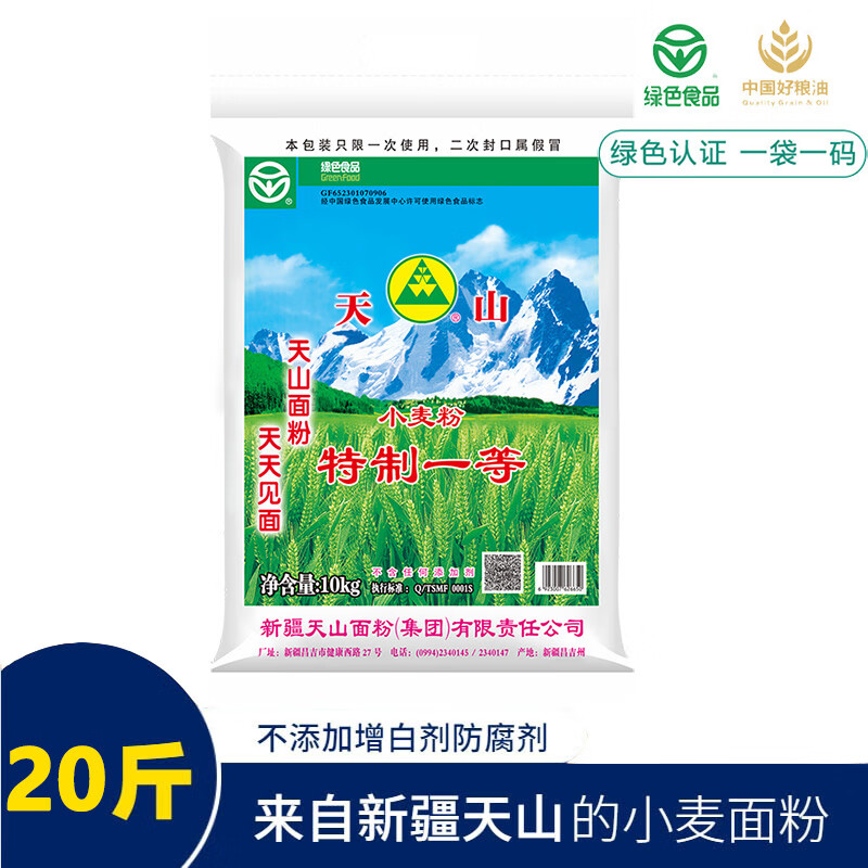 天山新疆天山牌面粉特一粉5kg高10斤/袋拉面中筋新強精冬麥家用小麥粉 新疆天山特一粉 10公斤