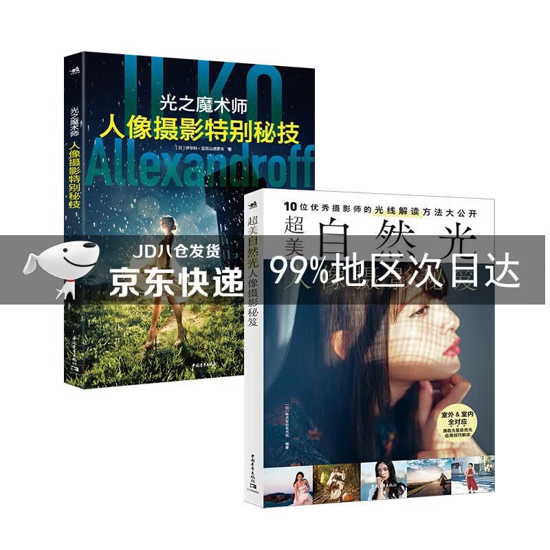 人像摄影：人像摄影特别秘技+超美自然光人像摄影秘笈