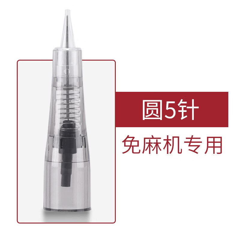 妮麗雅紋繡機器全拋針夏夢MTS霧眉頓針全拋式一體針針頭一體機針 免麻機專用-圓5針 1支