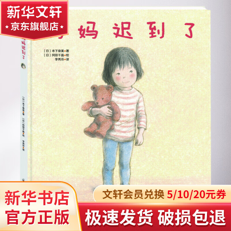 妈妈迟到了 幼儿图书 绘本 早教书 儿童书籍怎么样,好用不?