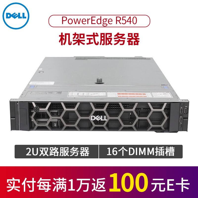 戴尔（DELL）PowerEdge R540 2U机架式服务器主机 2颗铜牌3204 1.90GHz 12核12线程 16G/2x2TSATA/H330/单电源