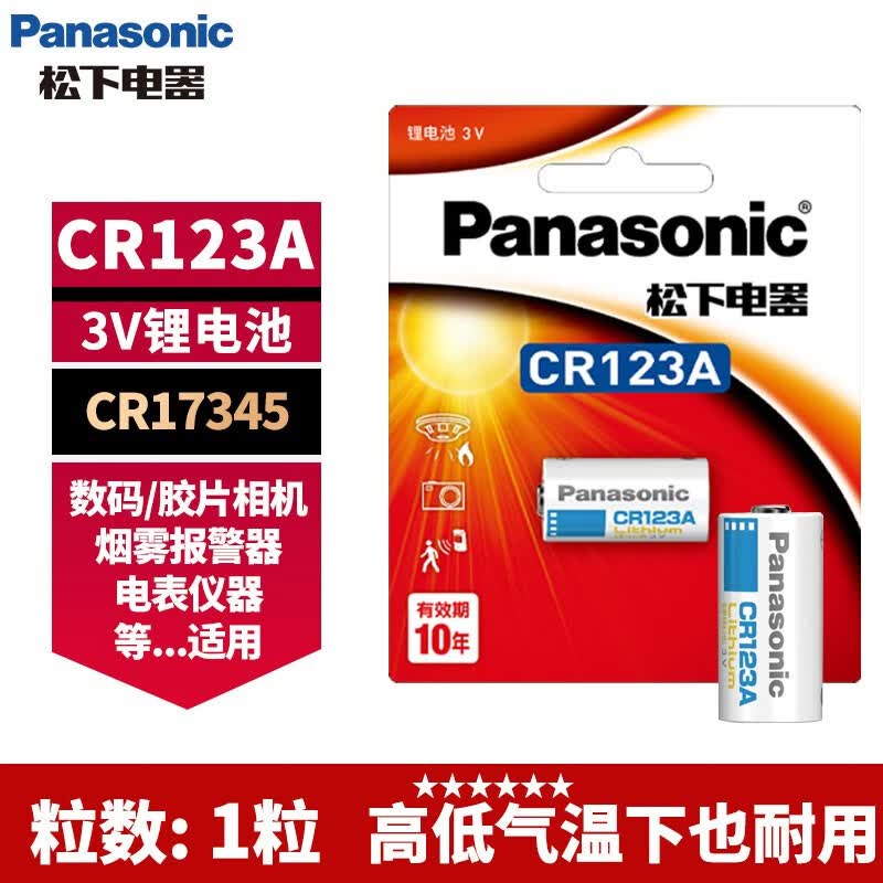 松下(panasonic)cr123a电池3v奥林巴斯u1u2尼康富士胶片照相机佳能