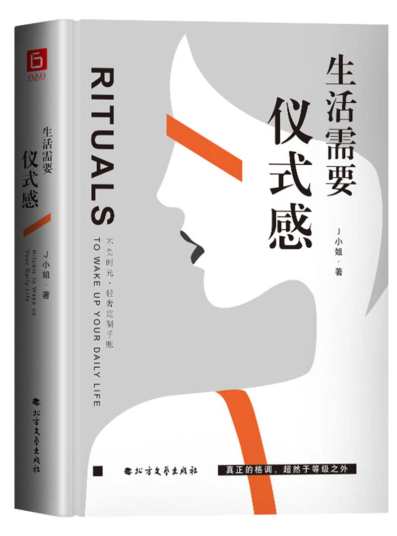 正版现货 生活需要仪式感9787531743446