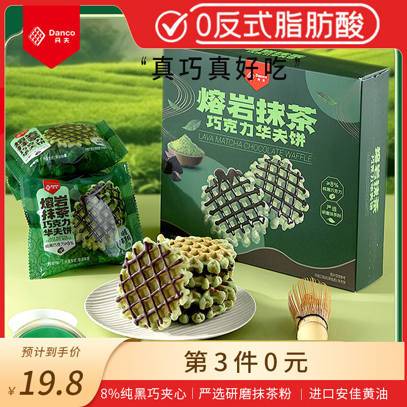 丹夫熔岩抹茶巧克力华夫饼268g纯脂黑巧夹心糕点早餐休闲年货茶点零食