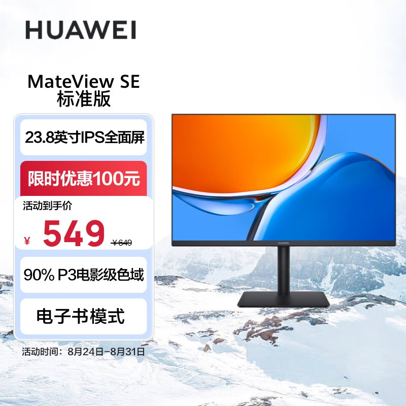 华为MateView SE 23.8英寸显示器 IPS全面屏 P3广色域 75Hz 低蓝光无频闪 DP+HDMI+VGA 电脑办公属于什么档次?