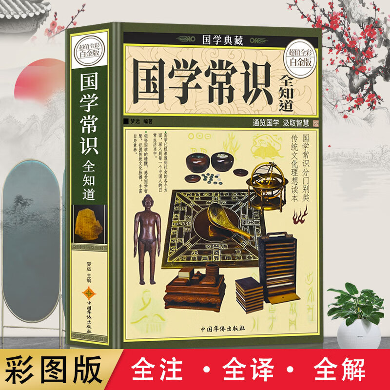 国学常识全知道中国人应知的国学知识全知道