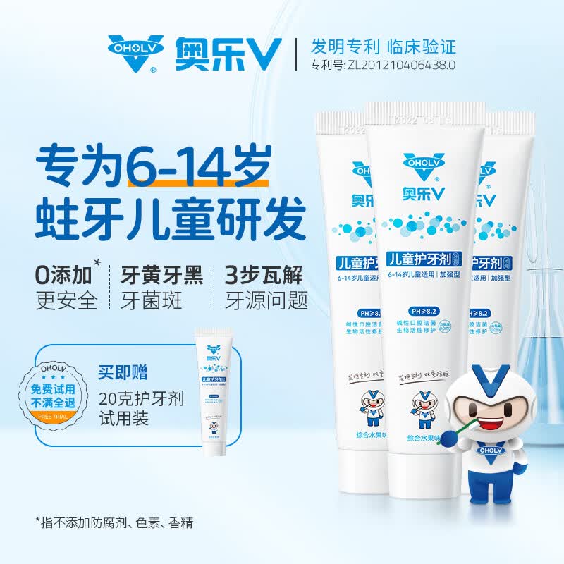 奥乐V（OHOLV）儿童牙膏换牙期防蛀牙 防龋齿去黑渍 6-14岁加强护牙剂 50克3支装使用感如何?