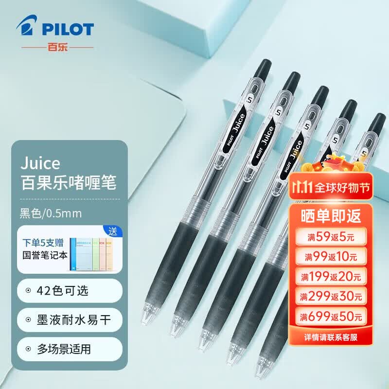 百乐(PILOT）中性笔日本Juice彩色按动中性笔高颜值果汁笔啫喱笔 黑色0.5mm 单支装使用感如何?