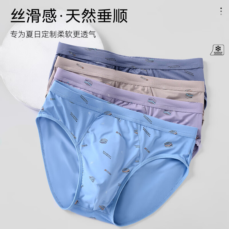 男士冰丝内裤青年个性潮流抗菌无痕透气清凉不闷热男生三角裤头 体验(随机颜色) 1条 6XL 码合适(211一240斤) 京东折扣/优惠券