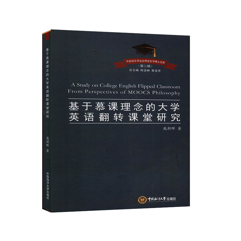 基于慕课理念的大学英语翻转课堂研究