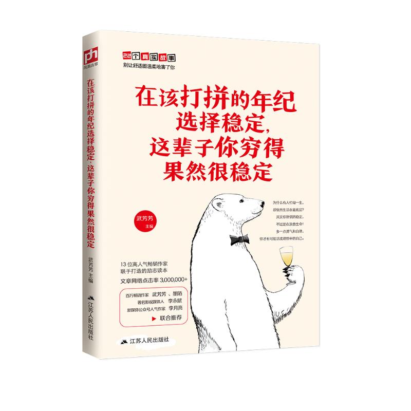 在该打拼的年纪选择稳定，这辈子你穷得果然很稳定详情图