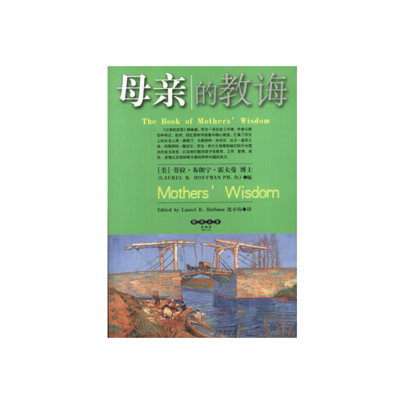母亲的教诲9787800872907
