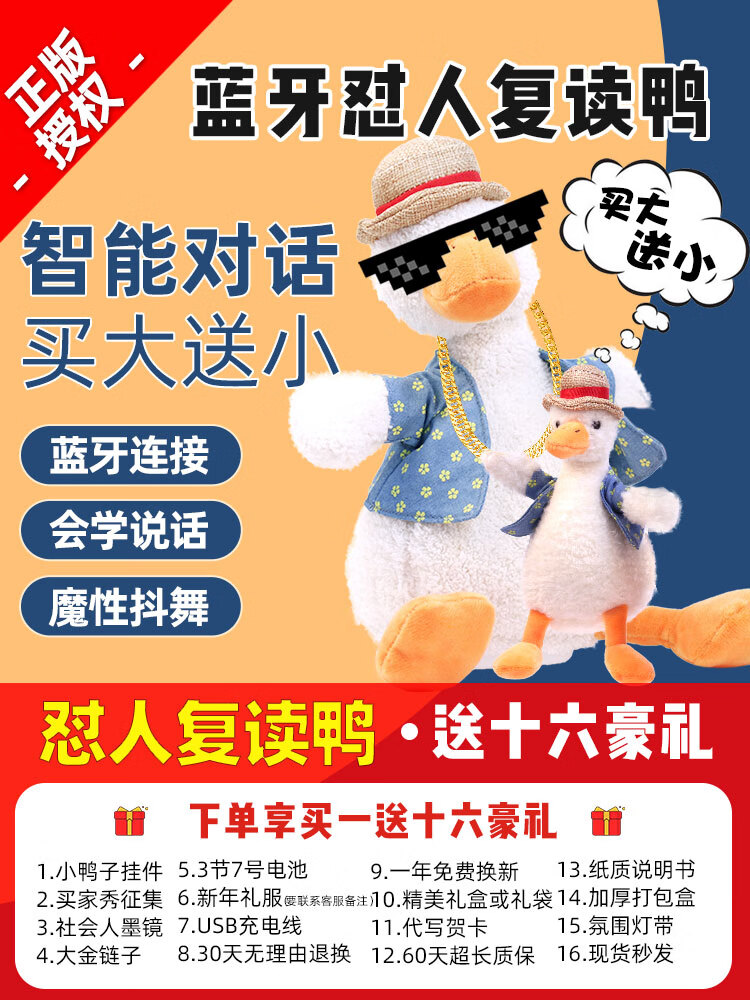 萌尚偶沙雕复读鸭会学说话的鸭子玩具怼人玩偶网红学舌鸭儿童生日礼物