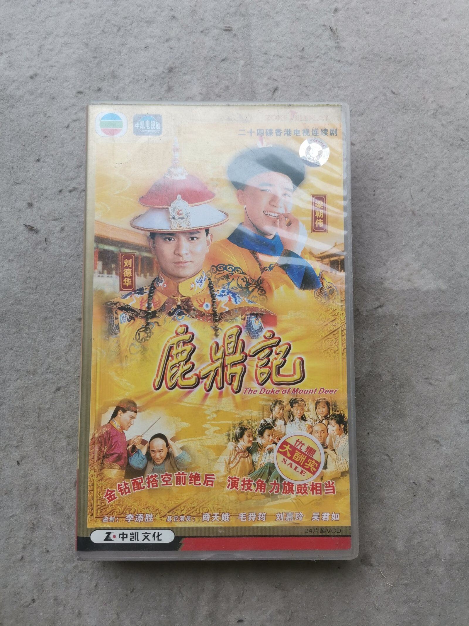[二手9成新] 二十四碟vcd香港电视连续剧: 鹿鼎记 梁朝伟 刘德华