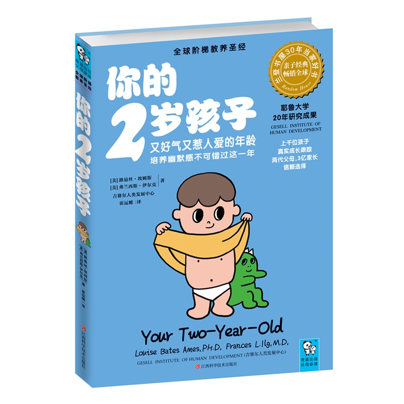 你的2岁孩子