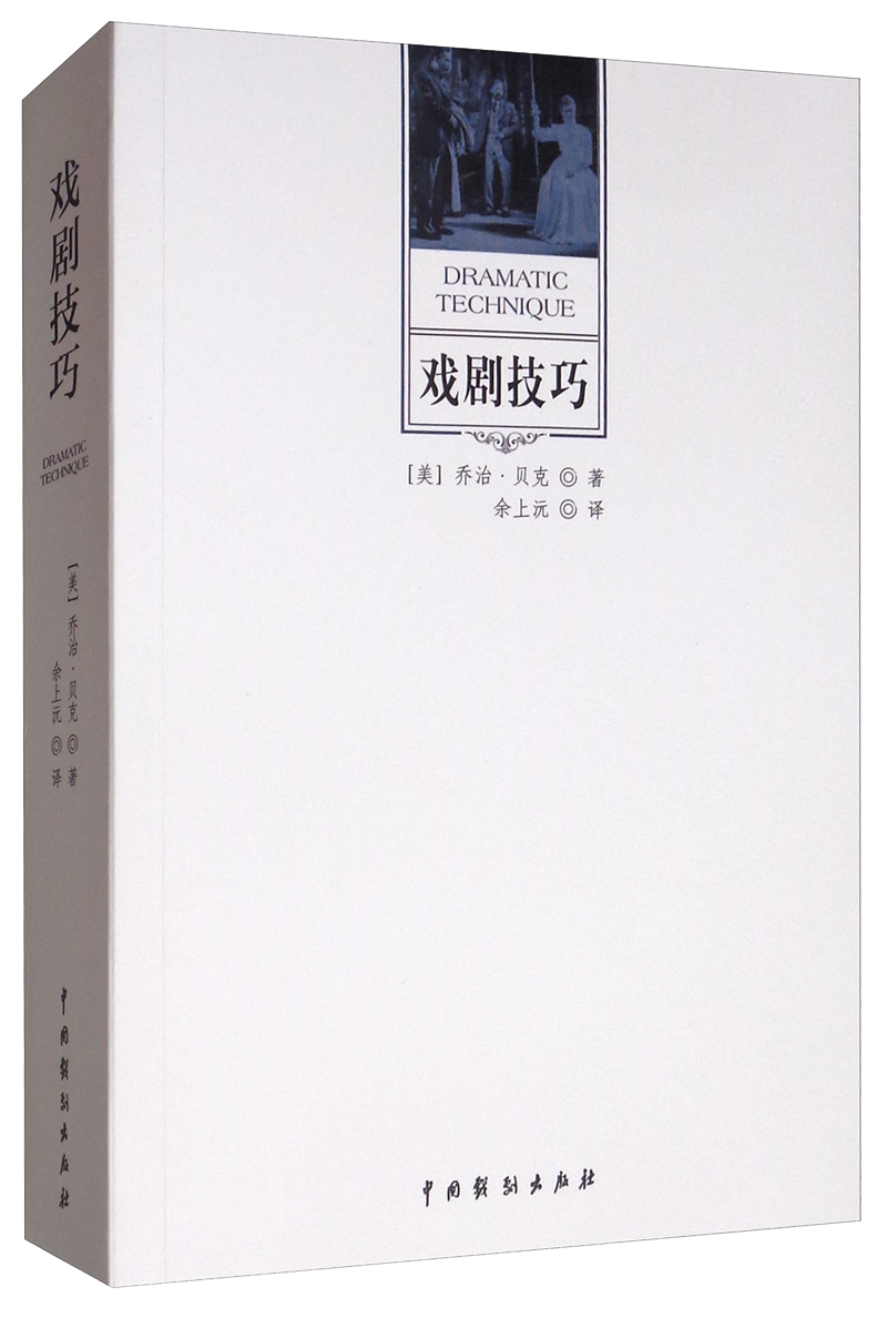 中国戏剧出版社商品推荐及价格趋势|舞台艺术戏剧历史价格走势