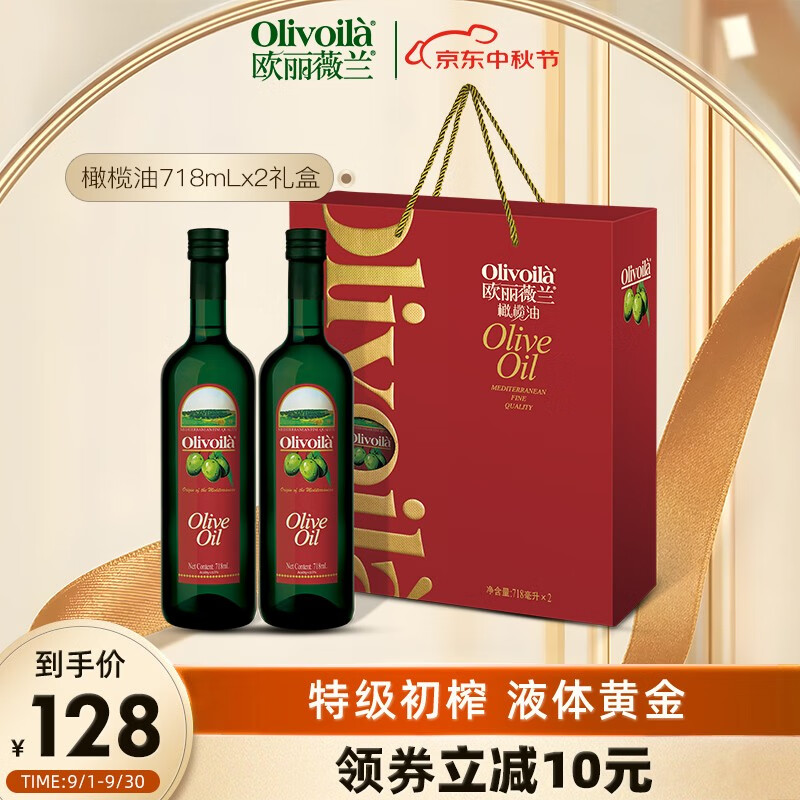 欧丽薇兰（Olivoila）橄榄油718ml*2礼盒装 食用油橄榄油中式烹饪礼盒中秋节日礼盒送礼 718ml*2礼盒