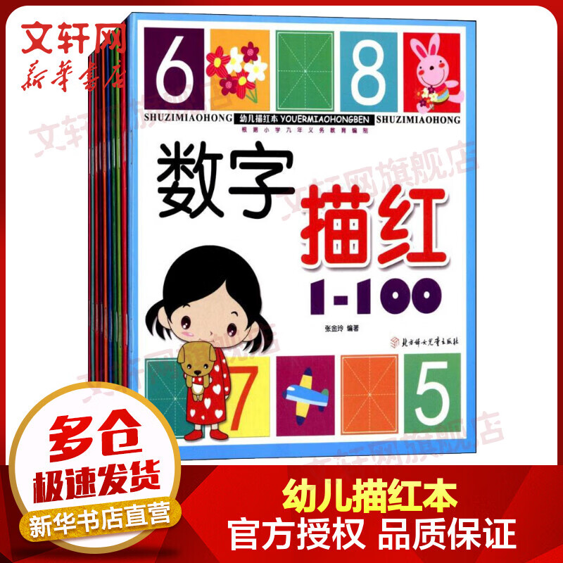 幼儿描红本全套10册 3-6岁幼儿启蒙认知学前汉字拼音数字描红幼小衔接学前教育练习册怎么样,好用不?