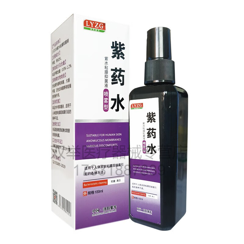 lyzg紫药水粘膜液100ml 喷雾型 1瓶
