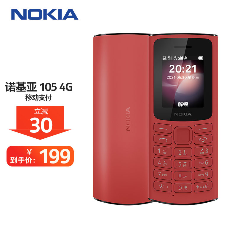 诺基亚（NOKIA）105 4G 移动联通电信4G全网通 双卡双待 老人老年手机 学生功能机 备用机 红色 官方标配