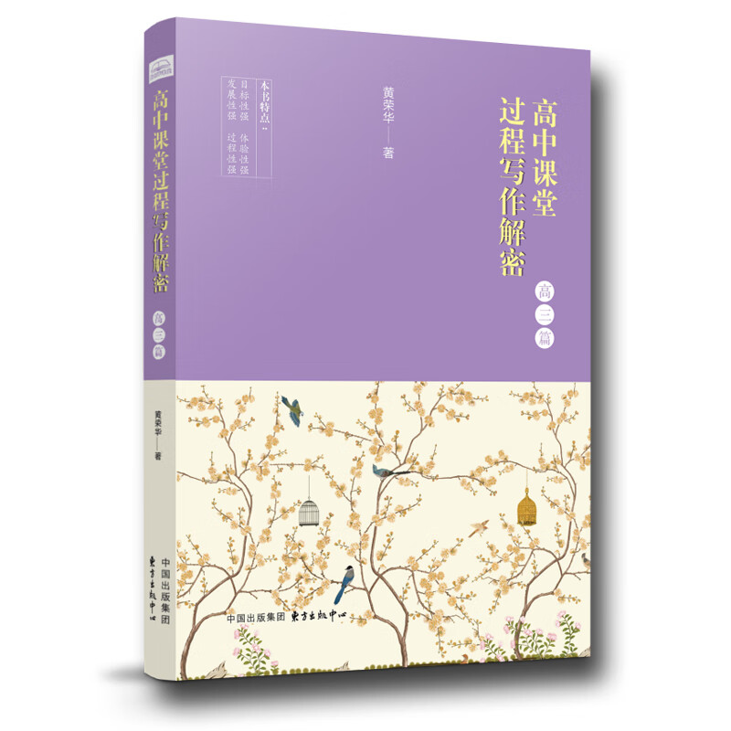 高中课堂过程写作解密（高三篇）