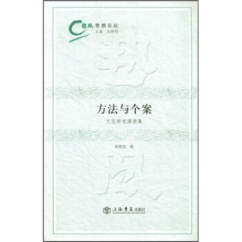 方法与个案