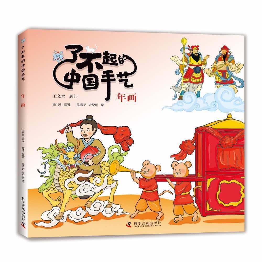 了不起的中国手艺：年画 