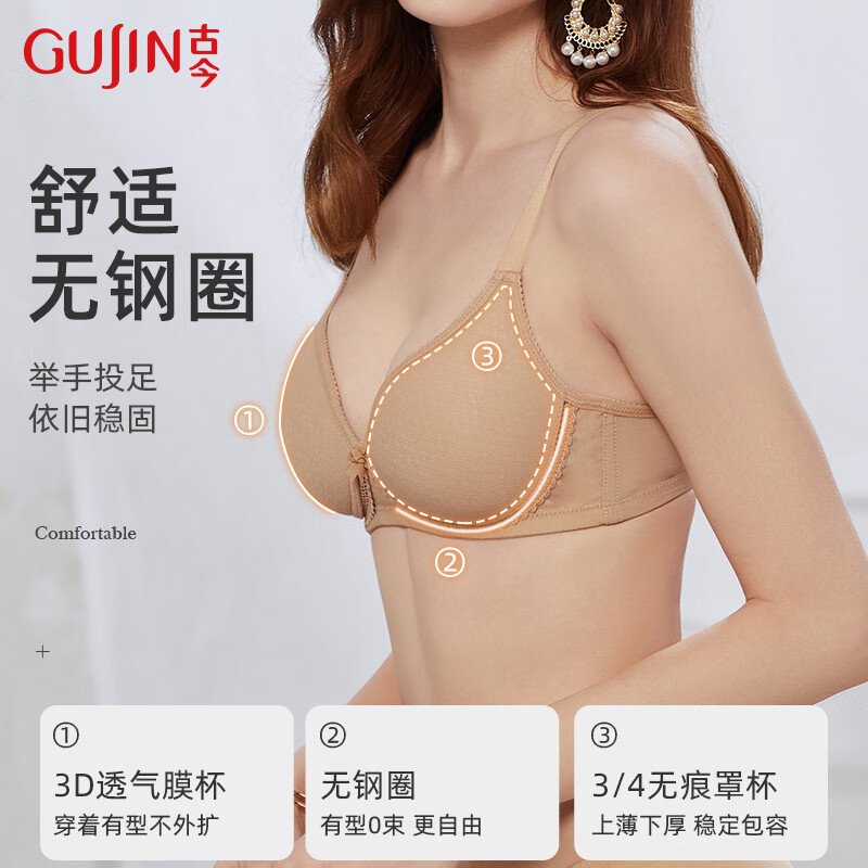 古今商场同款】内衣女光面聚拢侧收舒适无钢圈性感女士文胸罩薄款送礼 杏色 85B
