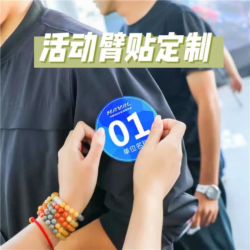 公司logo团建运动会圆形名牌贴比赛数字防水号码牌衣服选手姓名不干胶