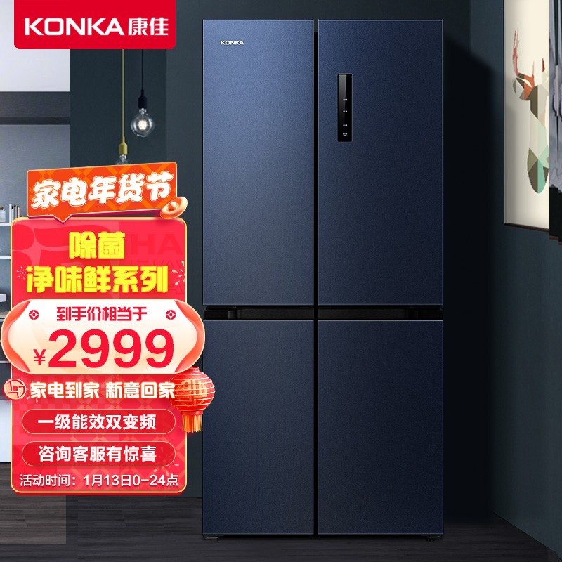 康佳（KONKA）除菌净味鲜系列532升十字对开门双开门电冰箱风冷无霜一级能效双变频节能家用BCD-532WEGL4SP