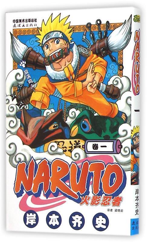 火影忍者1【正版好书,下单速发】
