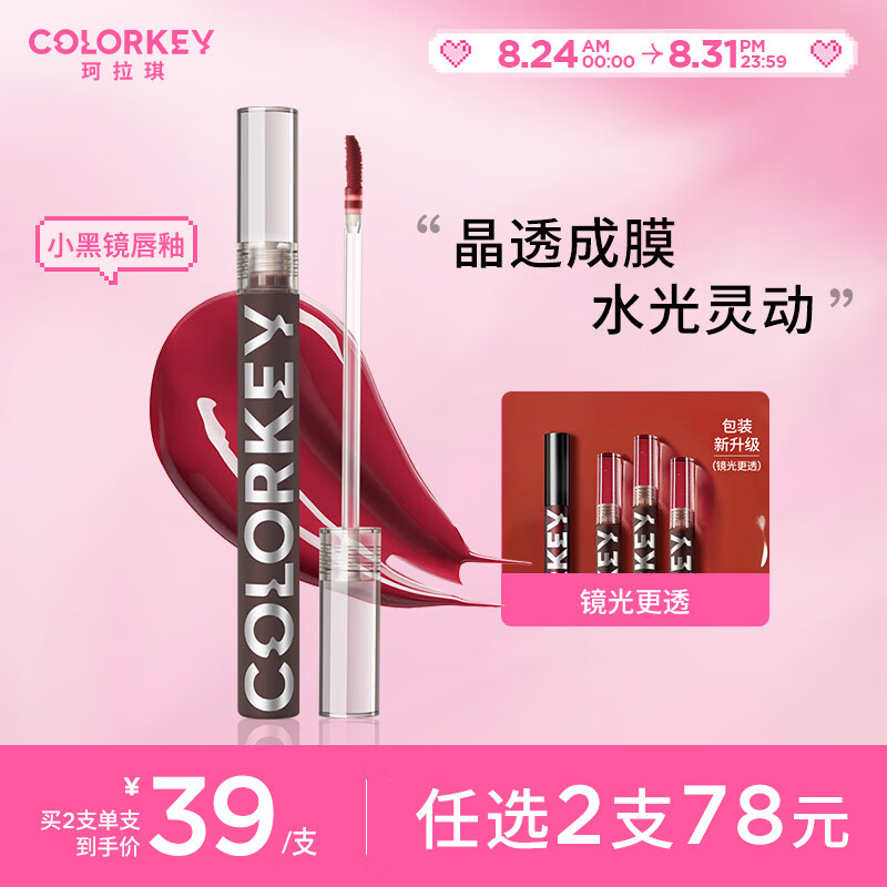 Color Key珂拉琪小黑镜镜光系列空气唇釉升级版 O761晶冻蜜橘 生日礼物